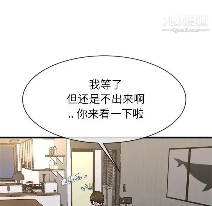 漫画《单身爸爸想恋爱》第34话第58张图