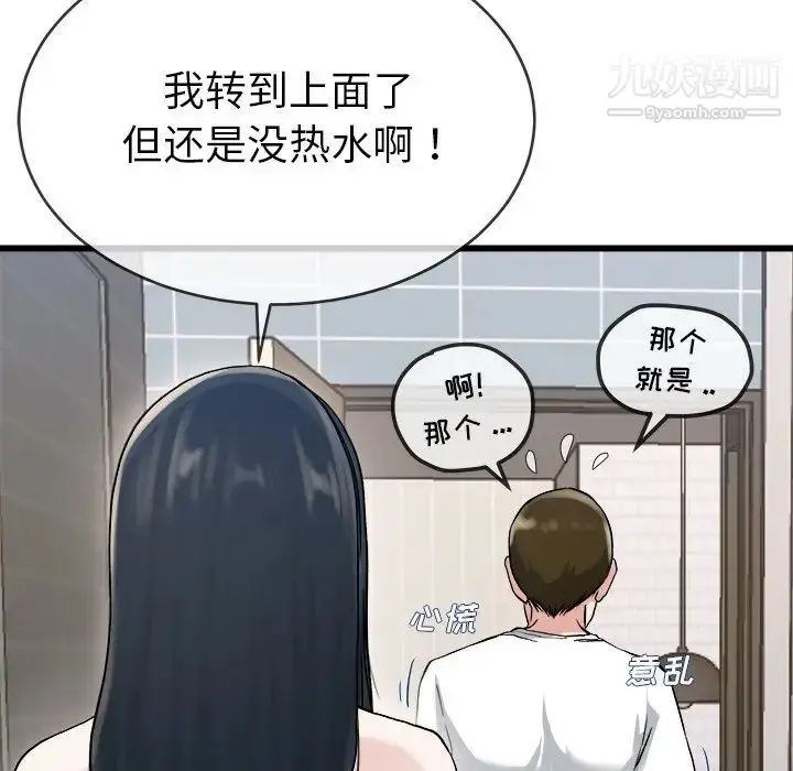 漫画《单身爸爸想恋爱》第34话第70张图