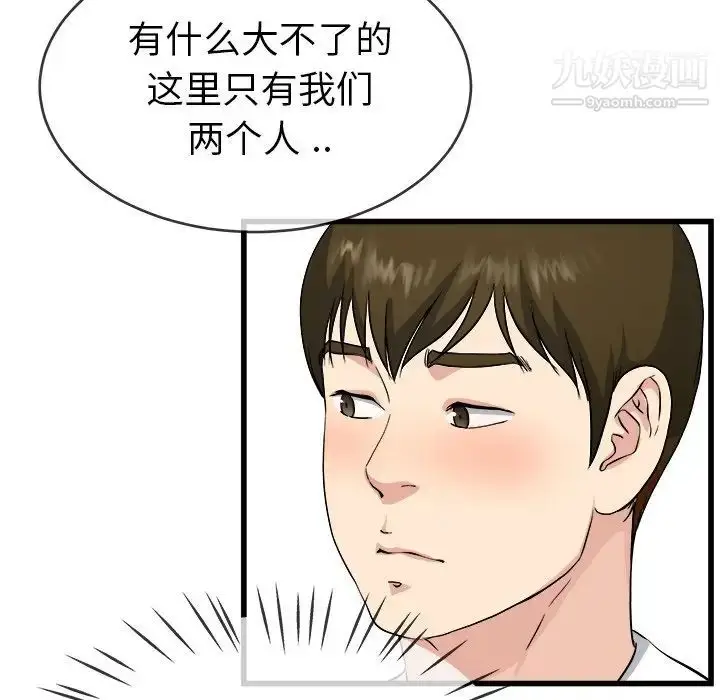 漫画《单身爸爸想恋爱》第34话第75张图