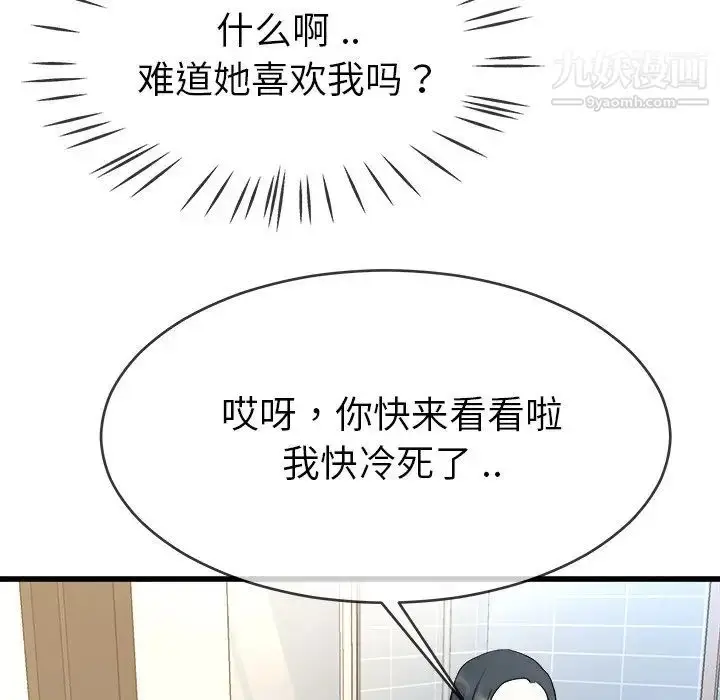 漫画《单身爸爸想恋爱》第34话第76张图