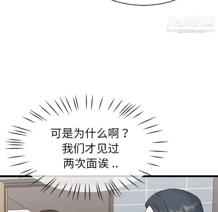 漫画《单身爸爸想恋爱》第34话第78张图