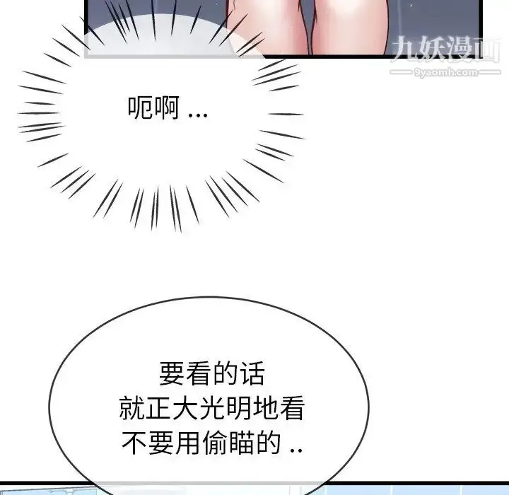 漫画《单身爸爸想恋爱》第34话第84张图