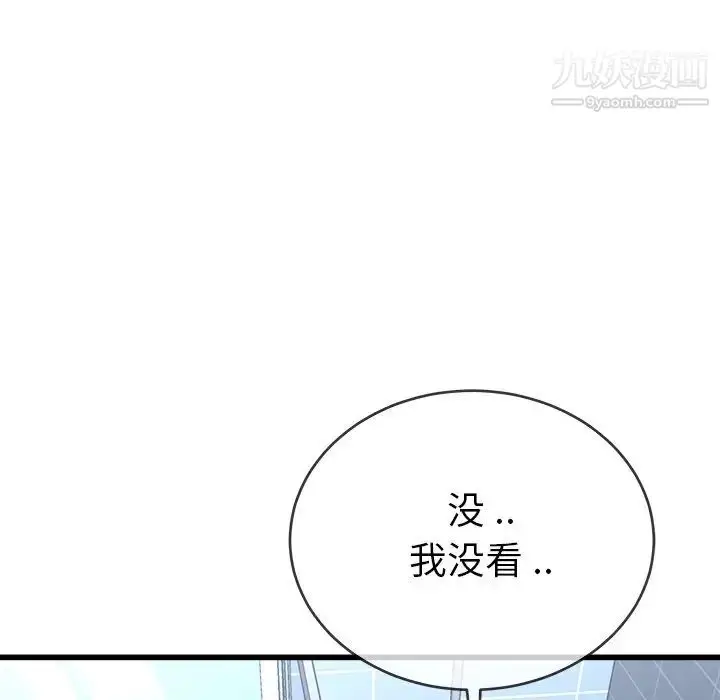 漫画《单身爸爸想恋爱》第34话第86张图
