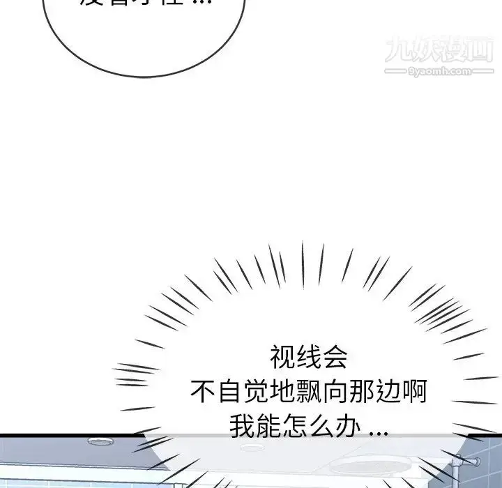 漫画《单身爸爸想恋爱》第34话第88张图