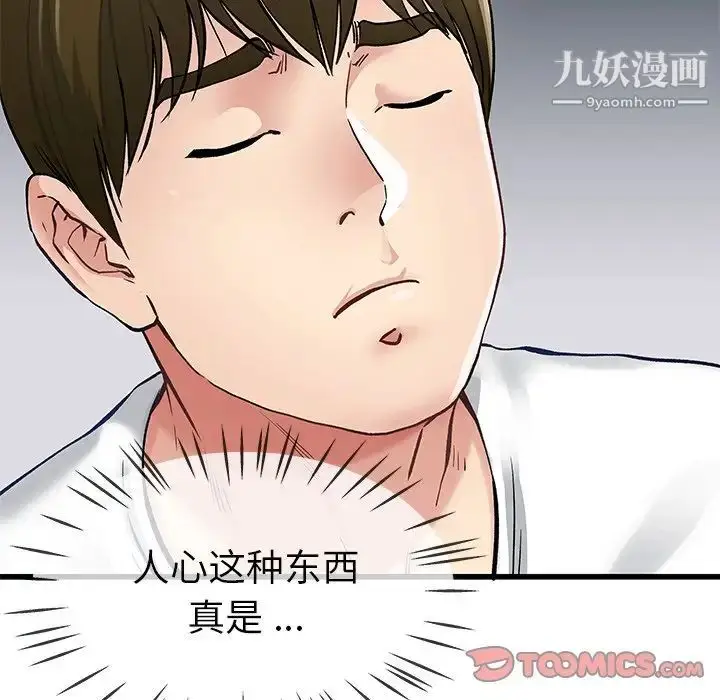 漫画《单身爸爸想恋爱》第46话第102张图