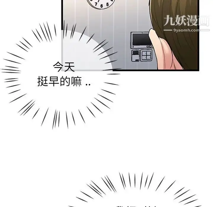 漫画《单身爸爸想恋爱》第46话第106张图