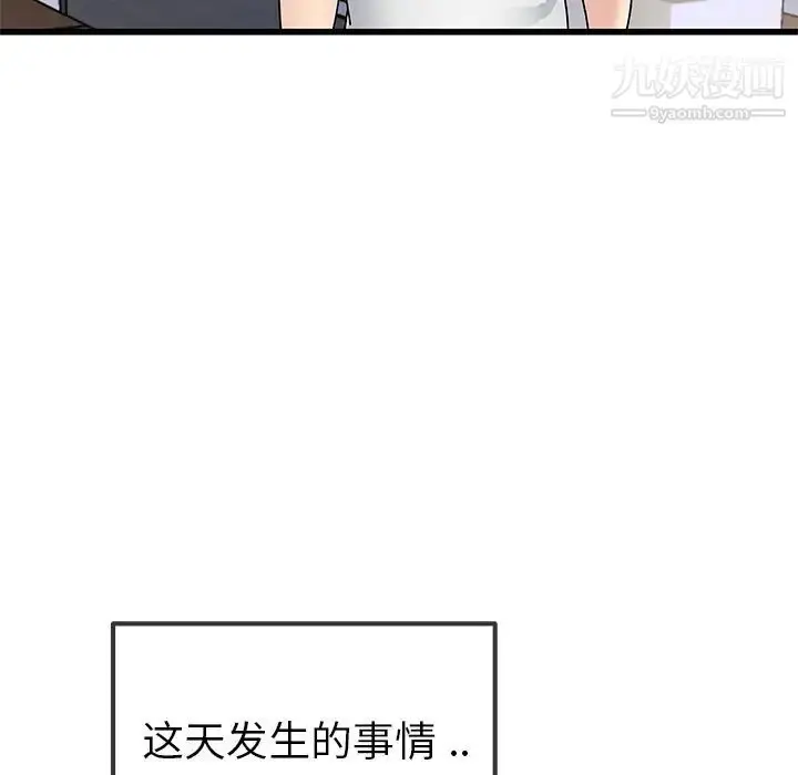 漫画《单身爸爸想恋爱》第46话第108张图