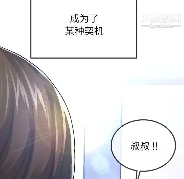 漫画《单身爸爸想恋爱》第46话第112张图