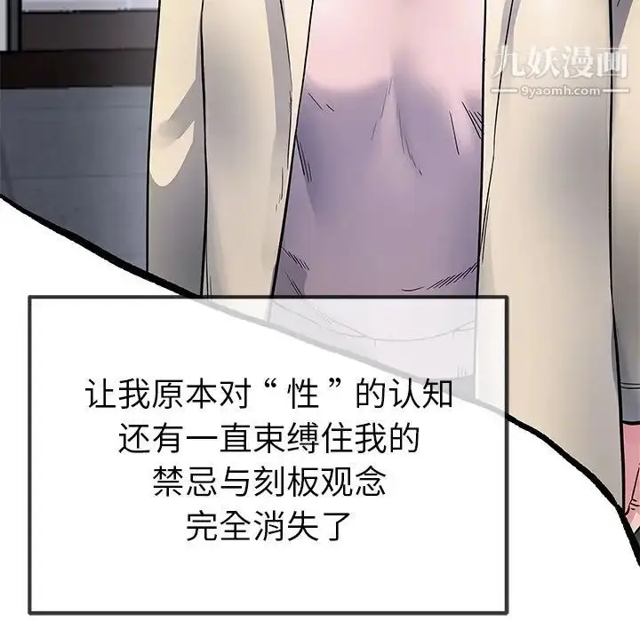 漫画《单身爸爸想恋爱》第46话第114张图