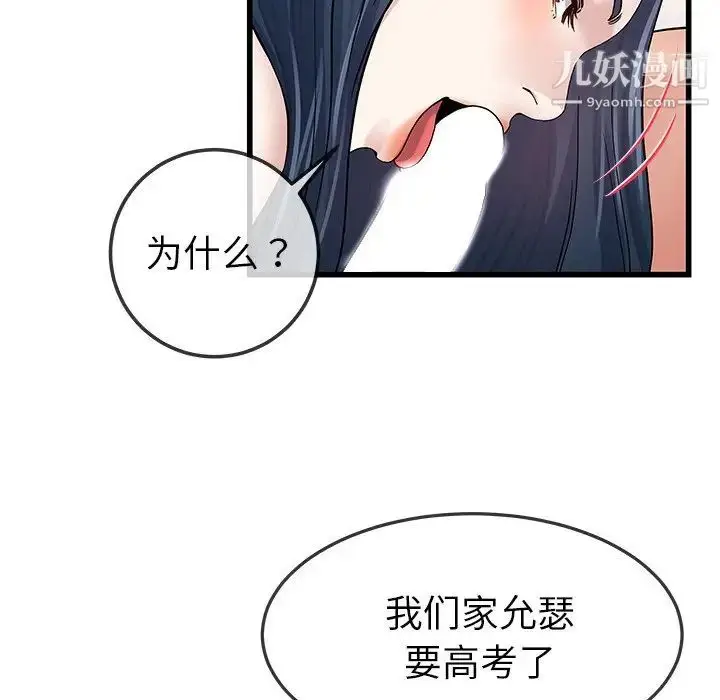 漫画《单身爸爸想恋爱》第46话第23张图