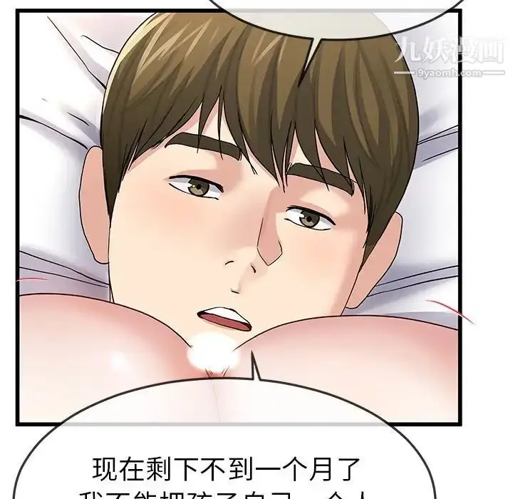 漫画《单身爸爸想恋爱》第46话第24张图