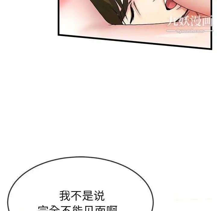 漫画《单身爸爸想恋爱》第46话第39张图