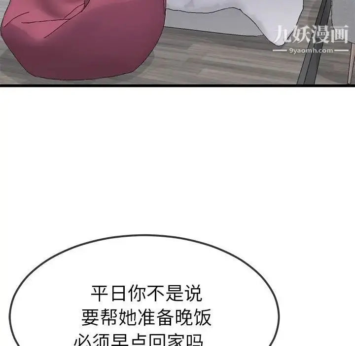 漫画《单身爸爸想恋爱》第46话第45张图