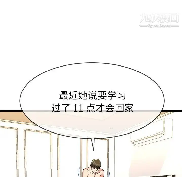 漫画《单身爸爸想恋爱》第46话第47张图