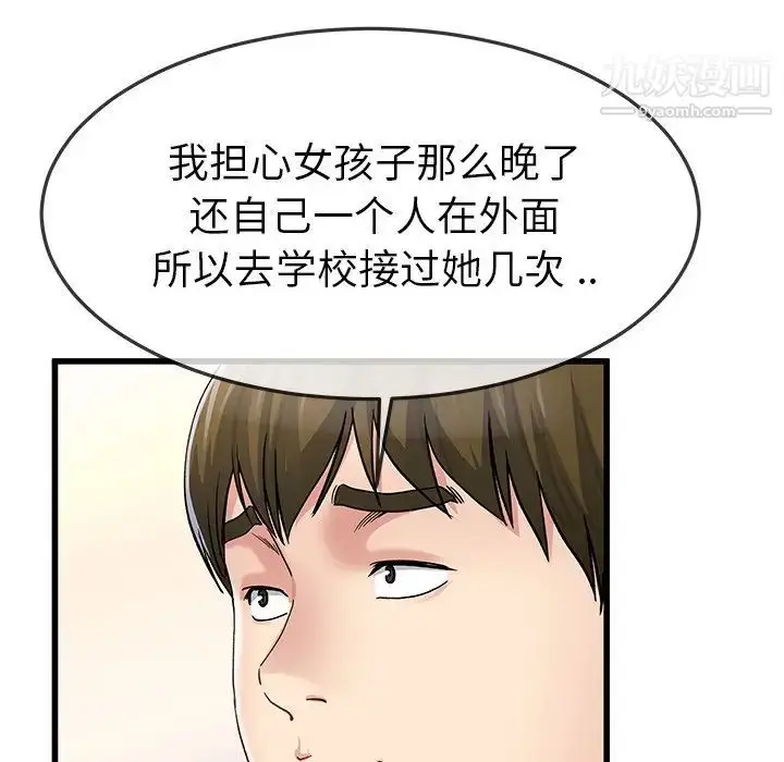 漫画《单身爸爸想恋爱》第46话第49张图