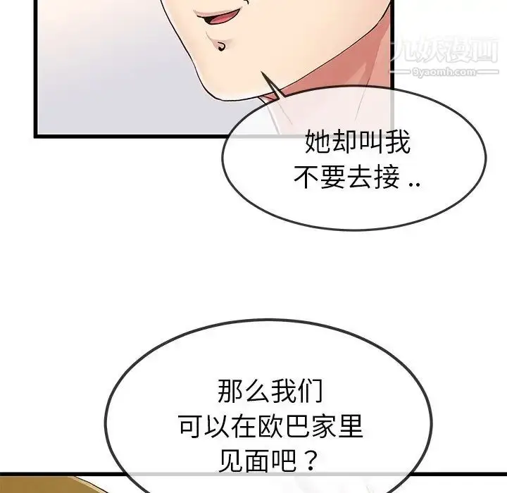 漫画《单身爸爸想恋爱》第46话第50张图