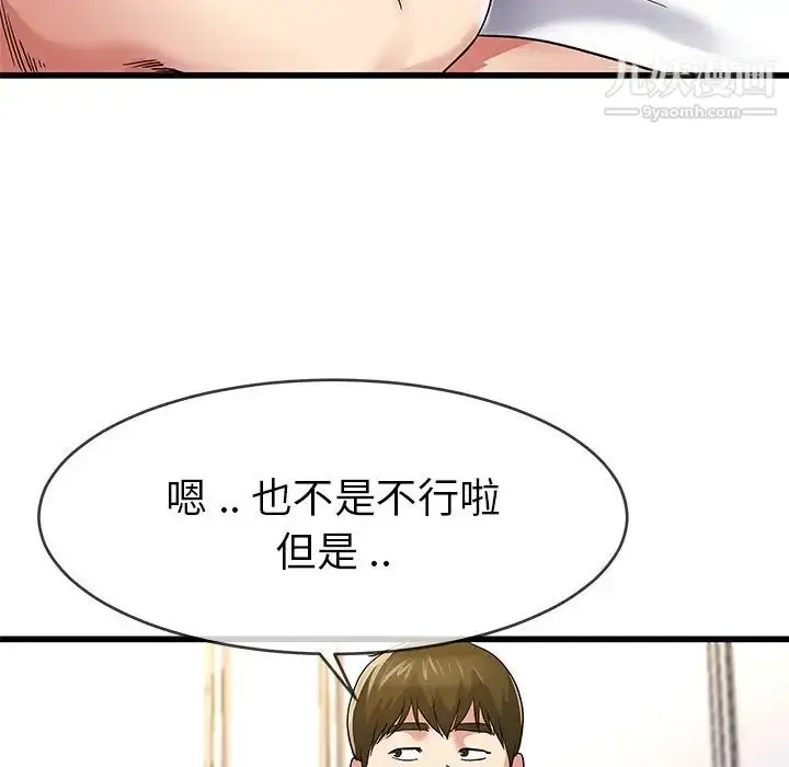 漫画《单身爸爸想恋爱》第46话第52张图