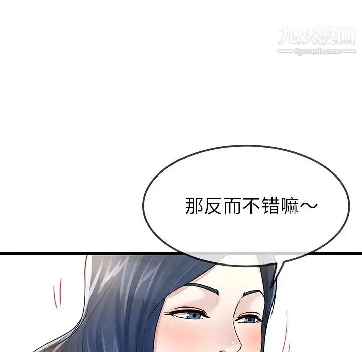 漫画《单身爸爸想恋爱》第46话第54张图