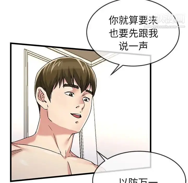 漫画《单身爸爸想恋爱》第46话第57张图
