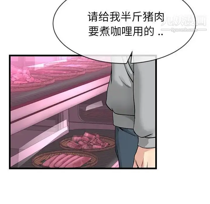 漫画《单身爸爸想恋爱》第46话第73张图