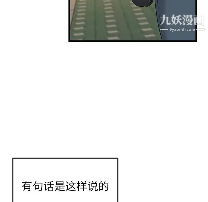 漫画《单身爸爸想恋爱》第46话第75张图