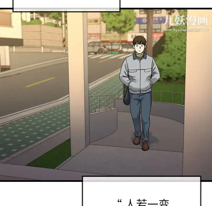 漫画《单身爸爸想恋爱》第46话第76张图