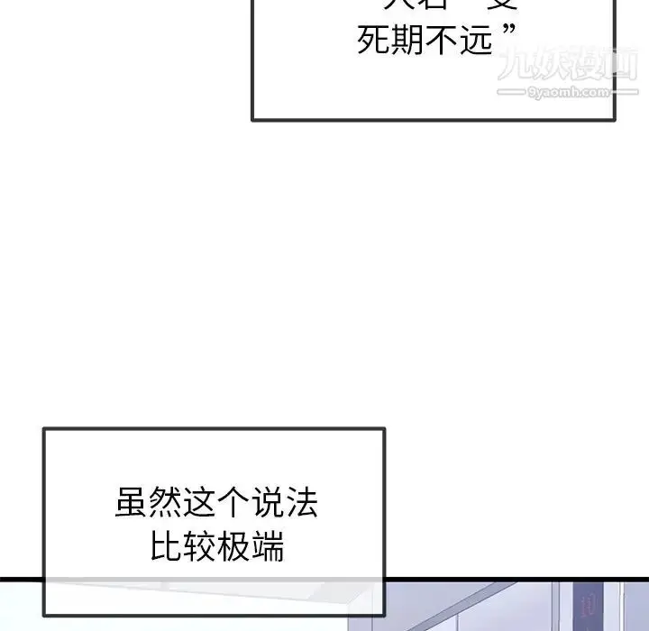 漫画《单身爸爸想恋爱》第46话第77张图