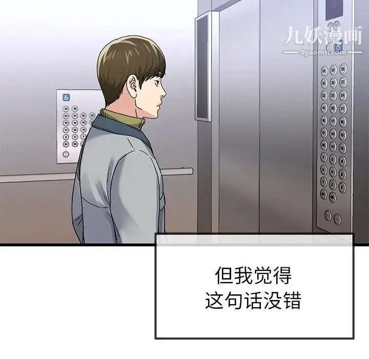漫画《单身爸爸想恋爱》第46话第78张图