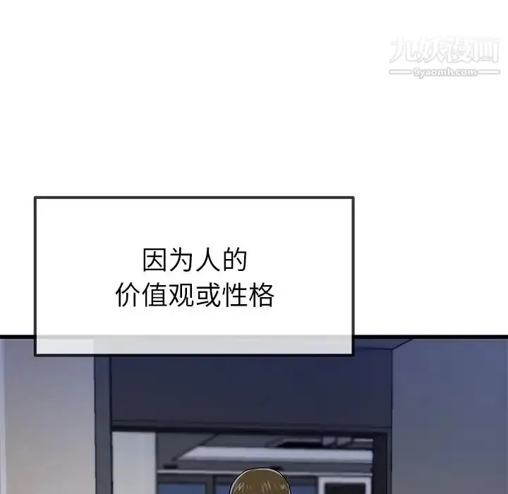 漫画《单身爸爸想恋爱》第46话第79张图