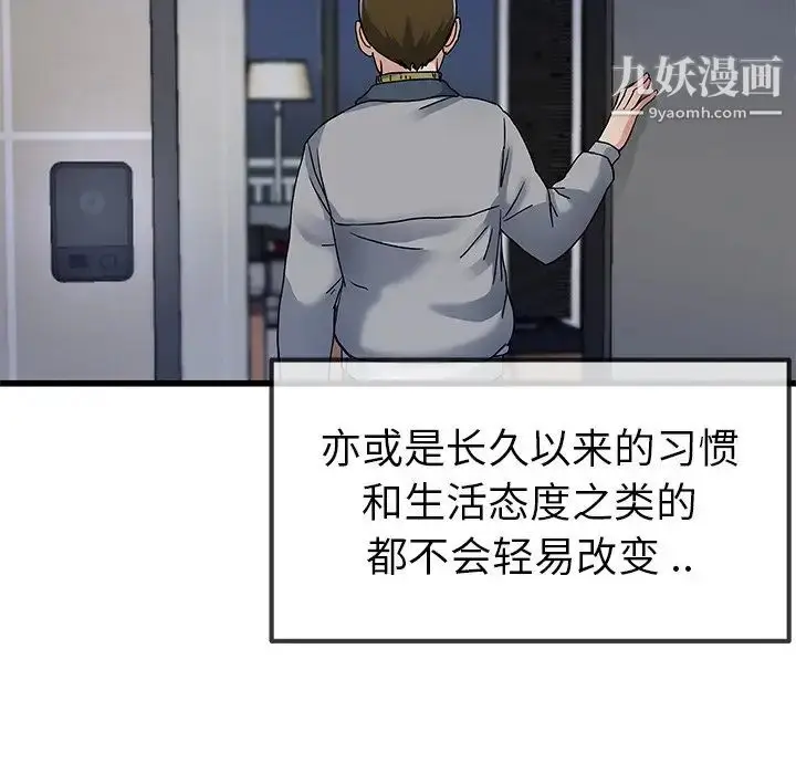 漫画《单身爸爸想恋爱》第46话第80张图