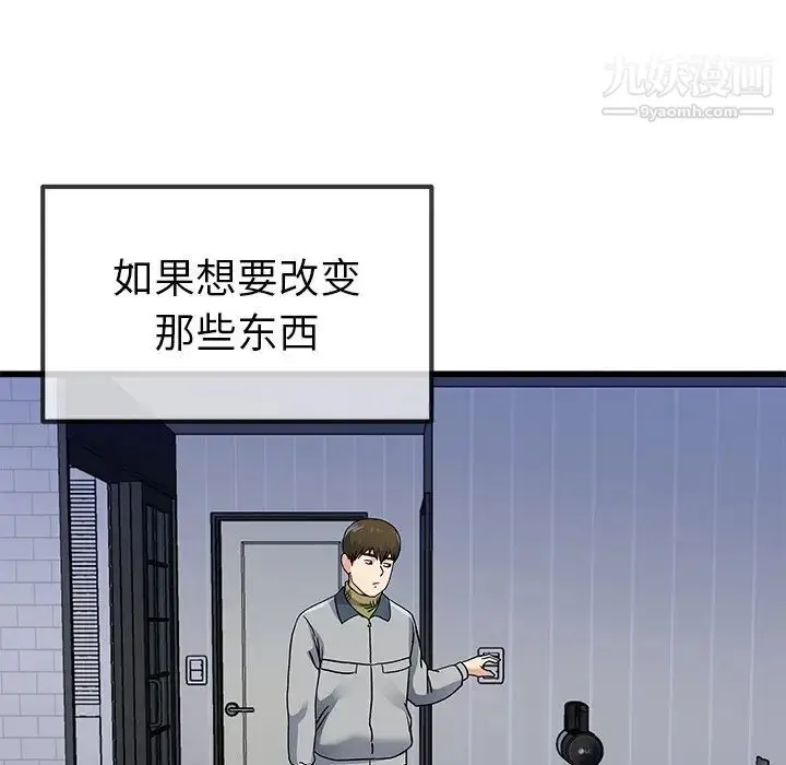 漫画《单身爸爸想恋爱》第46话第81张图
