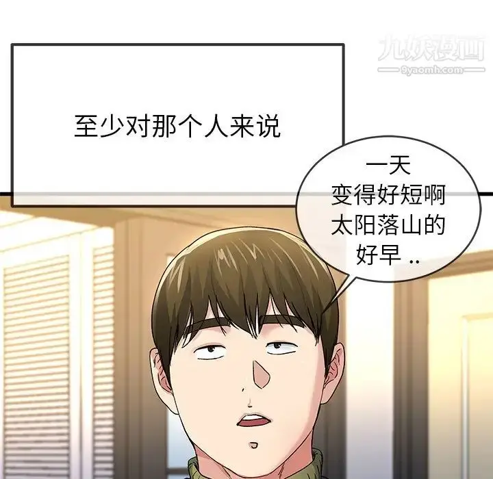 漫画《单身爸爸想恋爱》第46话第83张图