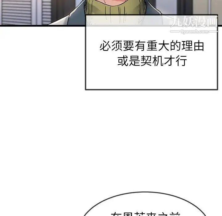 漫画《单身爸爸想恋爱》第46话第84张图