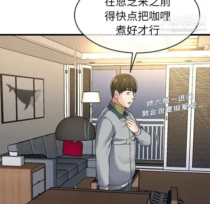 漫画《单身爸爸想恋爱》第46话第85张图