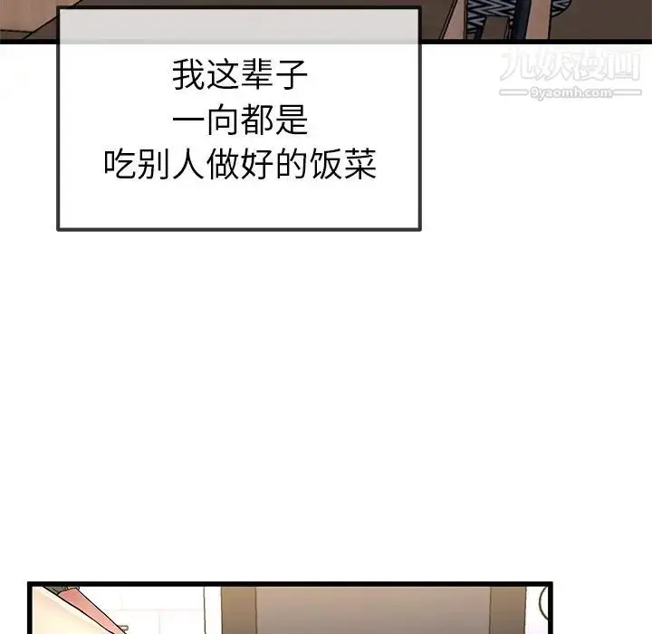 漫画《单身爸爸想恋爱》第46话第86张图