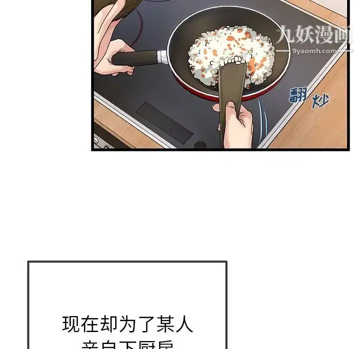 漫画《单身爸爸想恋爱》第46话第88张图