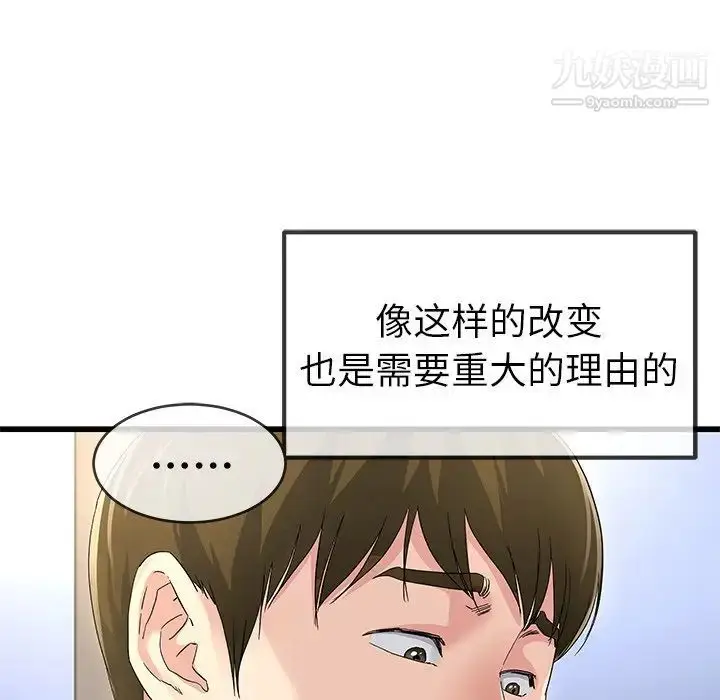 漫画《单身爸爸想恋爱》第46话第90张图