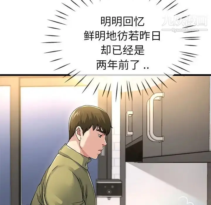 漫画《单身爸爸想恋爱》第46话第92张图