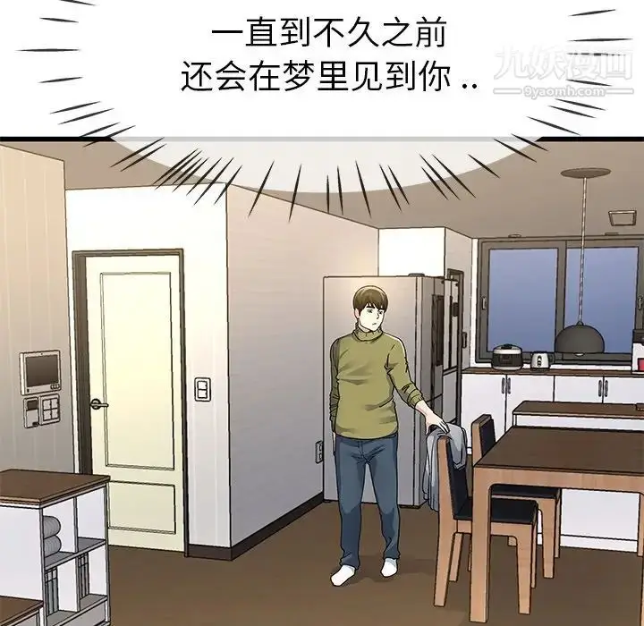 漫画《单身爸爸想恋爱》第46话第94张图