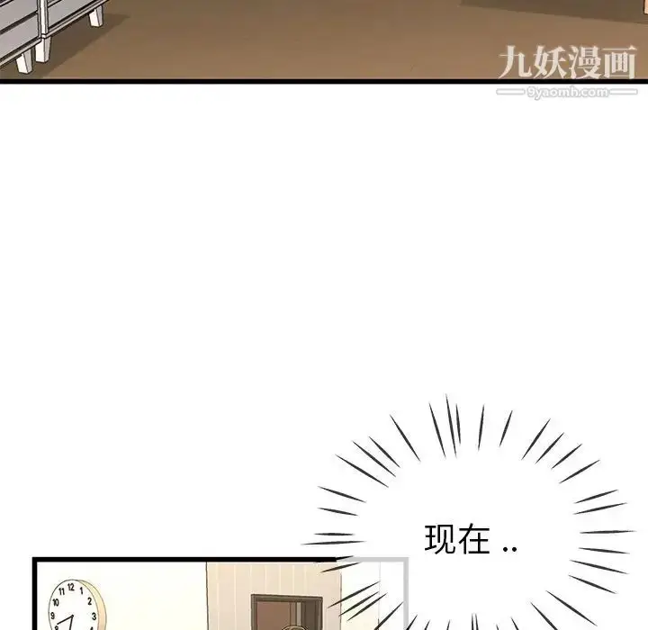 漫画《单身爸爸想恋爱》第46话第95张图