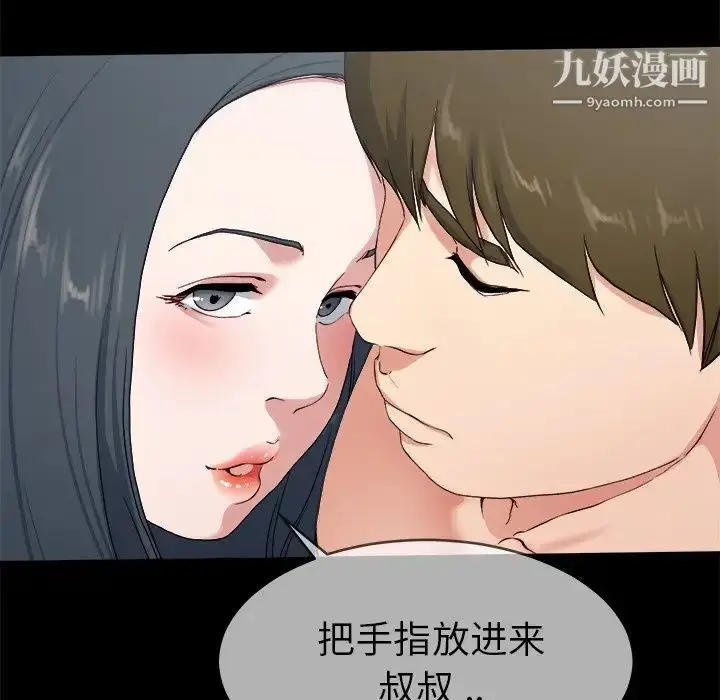 漫画《单身爸爸想恋爱》第32话第103张图