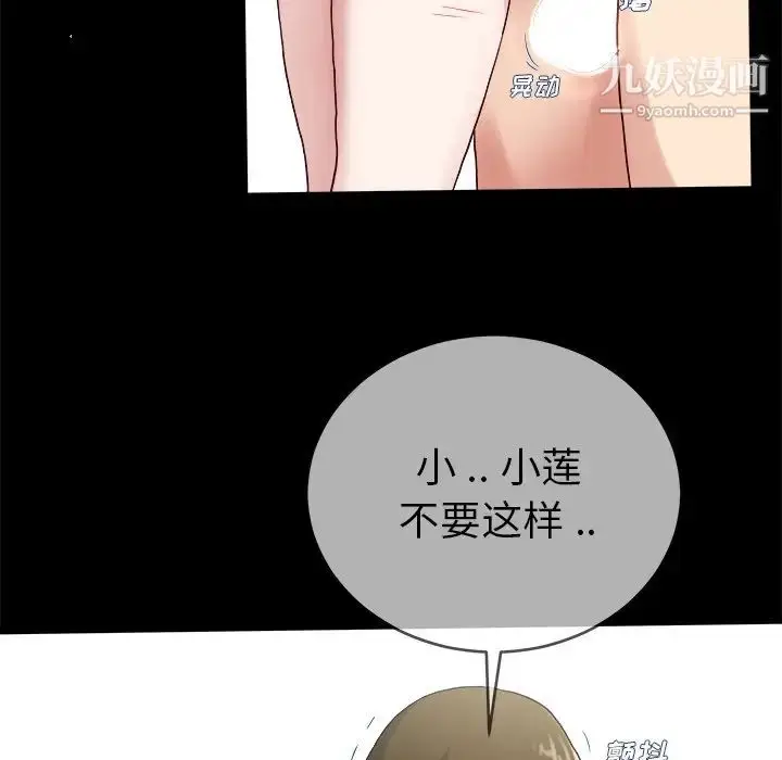 漫画《单身爸爸想恋爱》第32话第105张图