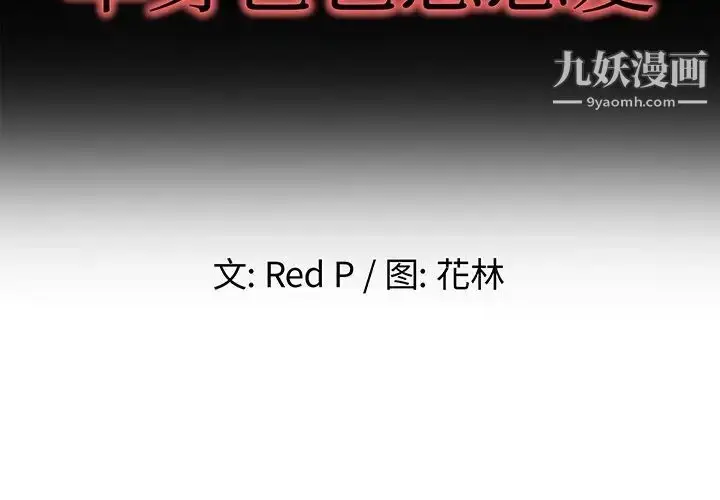 漫画《单身爸爸想恋爱》第32话第2张图