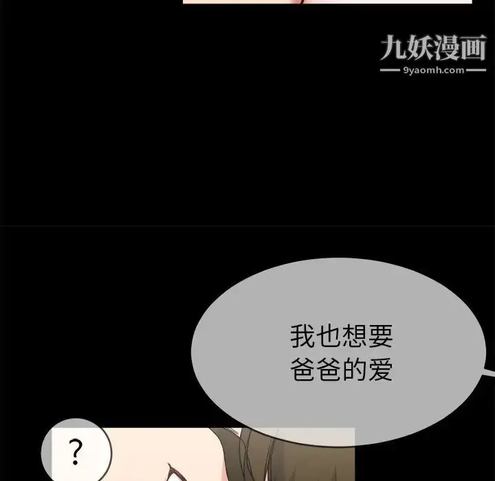 漫画《单身爸爸想恋爱》第32话第52张图