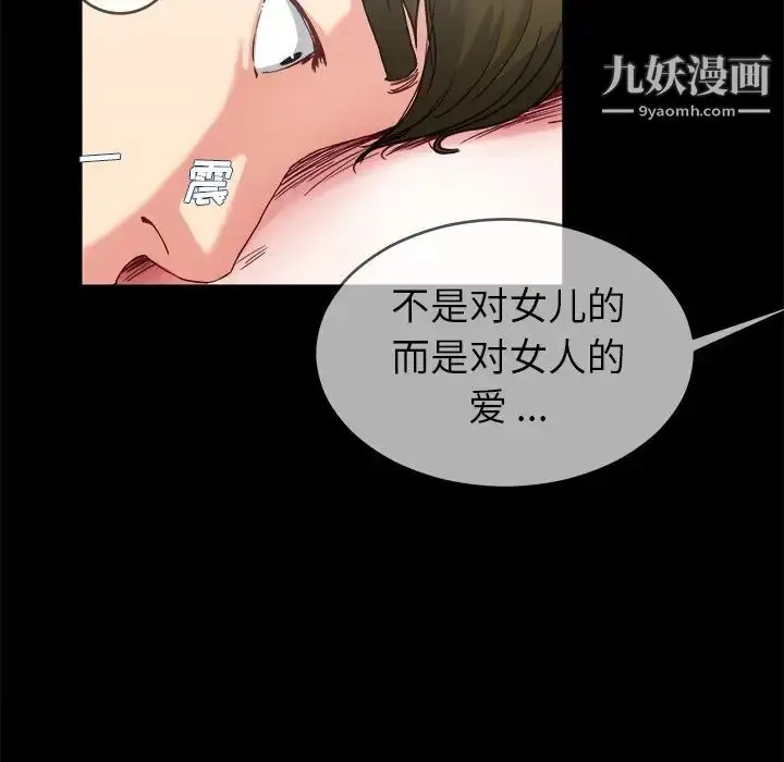 漫画《单身爸爸想恋爱》第32话第53张图