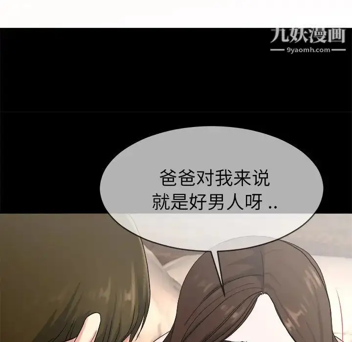 漫画《单身爸爸想恋爱》第32话第65张图