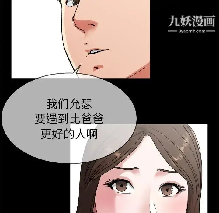 漫画《单身爸爸想恋爱》第32话第72张图