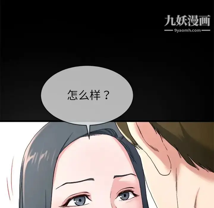 漫画《单身爸爸想恋爱》第32话第97张图