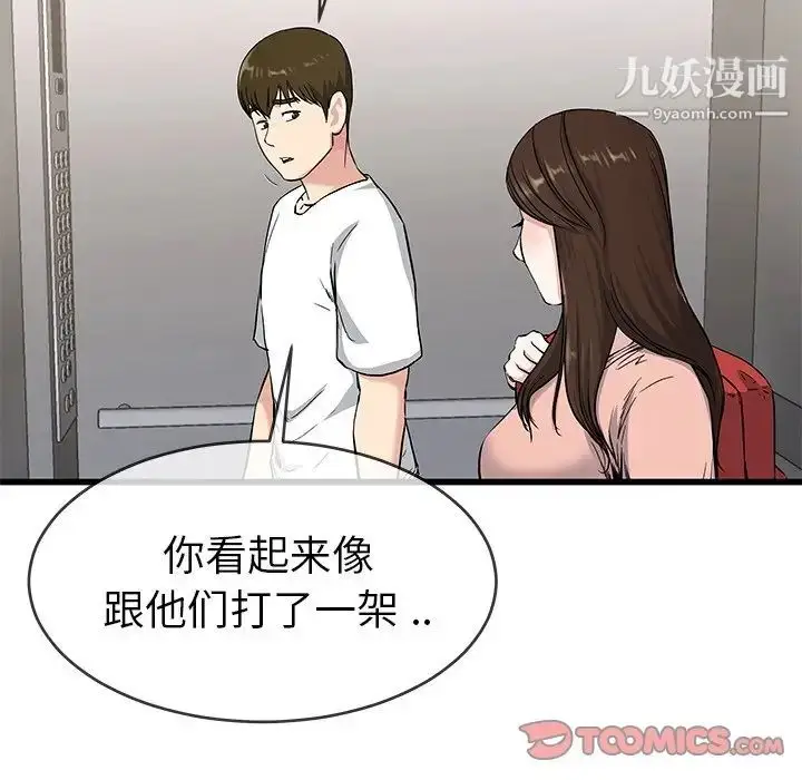 漫画《单身爸爸想恋爱》第37话第10张图