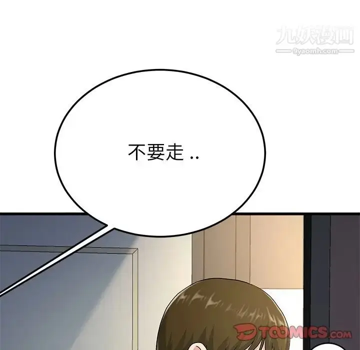 漫画《单身爸爸想恋爱》第37话第110张图